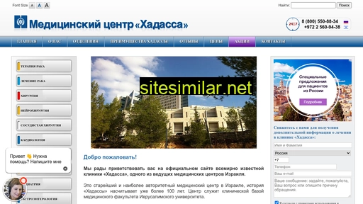 hadassah-clinic.ru alternative sites
