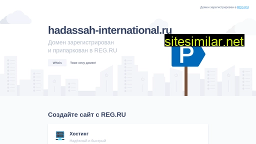 hadassah-international.ru alternative sites