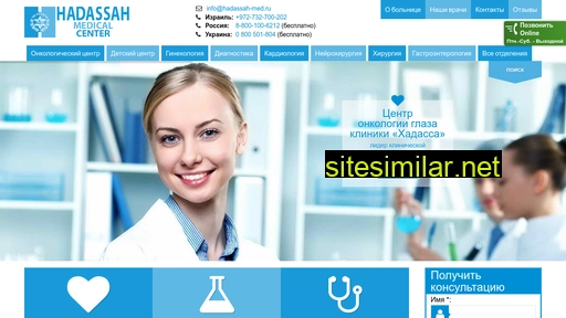 hadassah-med.ru alternative sites