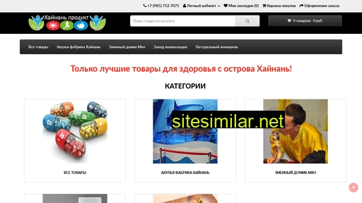 hainanproduct.ru alternative sites