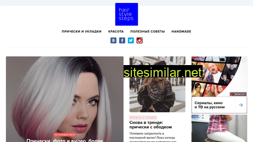 hairstylesteps.ru alternative sites