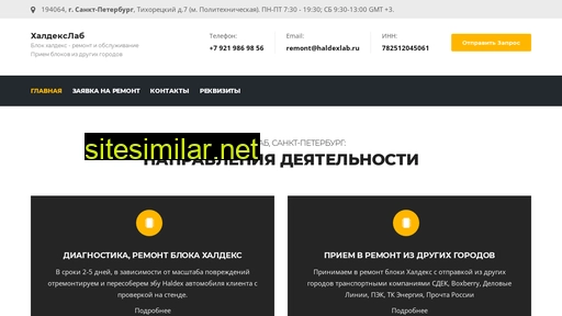 haldexlab.ru alternative sites