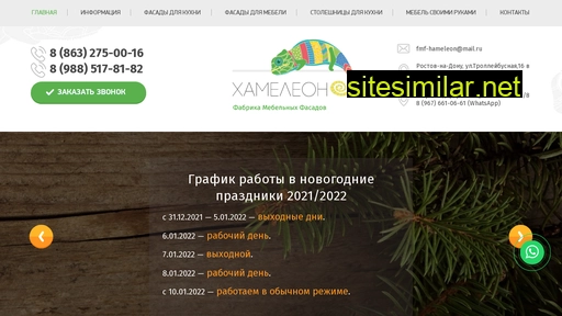 hameleonfasad.ru alternative sites