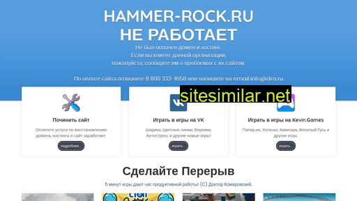 hammer-rock.ru alternative sites