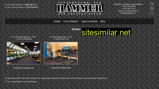 hammer63.ru alternative sites