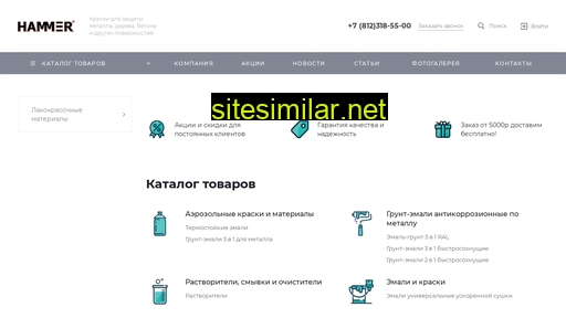 hammerpaints.ru alternative sites