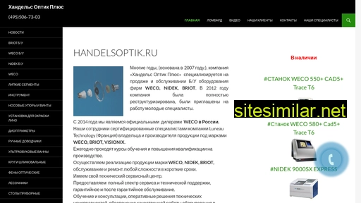 handelsoptik.ru alternative sites