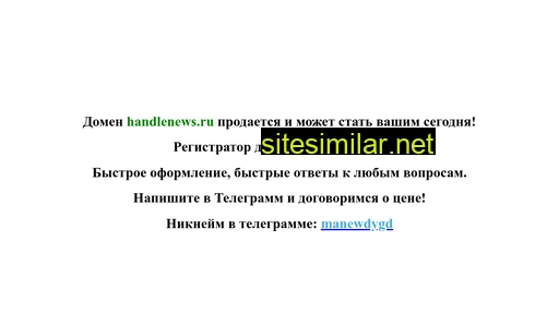 handlenews.ru alternative sites