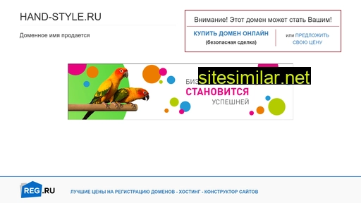 hand-style.ru alternative sites