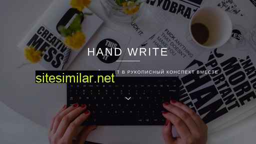 hand-write.ru alternative sites