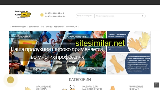handsafe.ru alternative sites