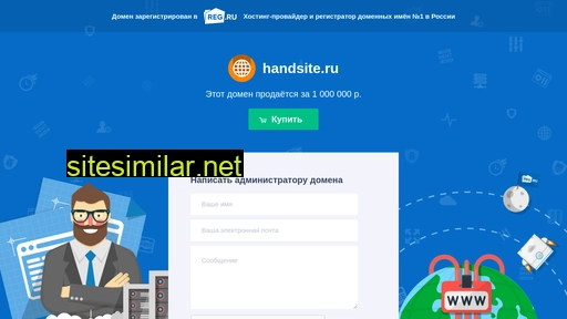 handsite.ru alternative sites