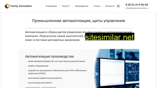 handyautomation.ru alternative sites