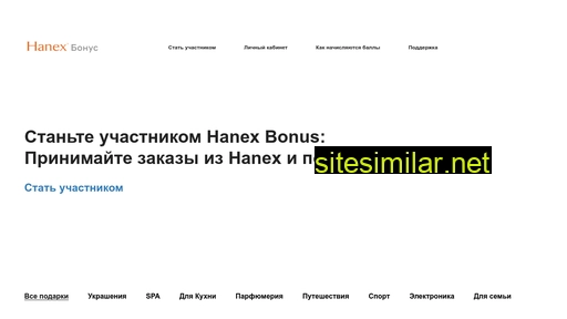 hanexbonus.ru alternative sites