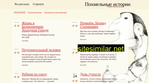 hangoverstory.ru alternative sites