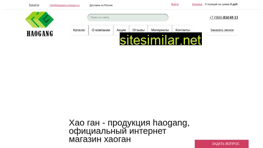 haogang-company.ru alternative sites