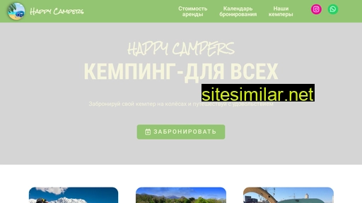 happycampers.ru alternative sites