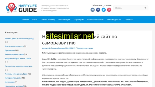 happylifeguide.ru alternative sites