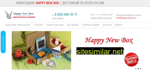 happynewbox.ru alternative sites