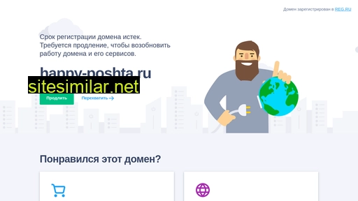 happy-poshta.ru alternative sites