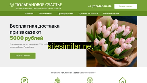 happy-tulips.ru alternative sites