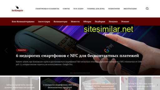 hardcomputer.ru alternative sites