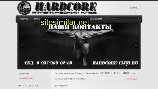 hardcore-club.ru alternative sites