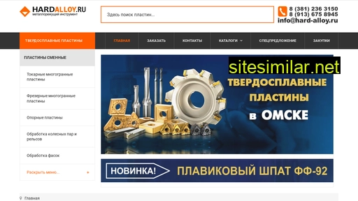 hard-alloy.ru alternative sites