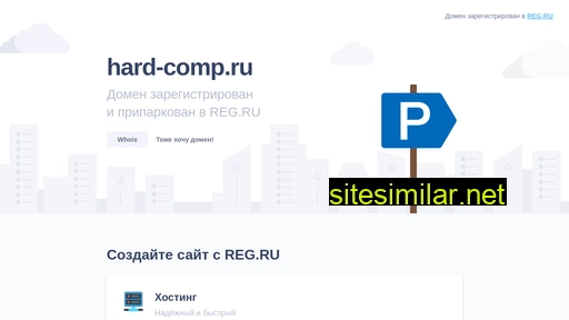 hard-comp.ru alternative sites