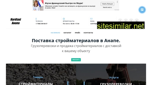hardtaxi.ru alternative sites