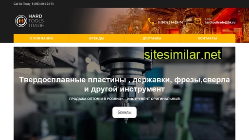 hardtoolstrade.ru alternative sites