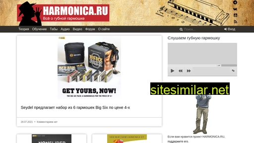 harmonica.ru alternative sites