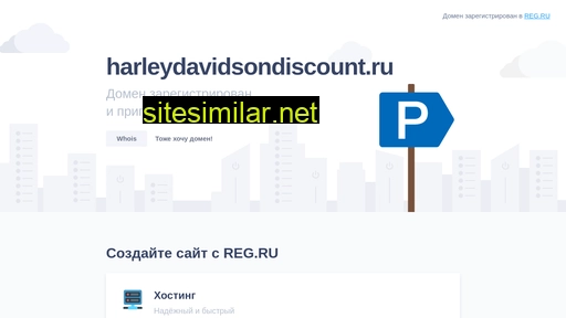 harleydavidsondiscount.ru alternative sites