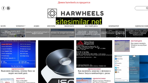 harwheels.ru alternative sites