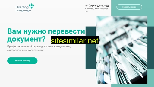 hashtag-translate.ru alternative sites