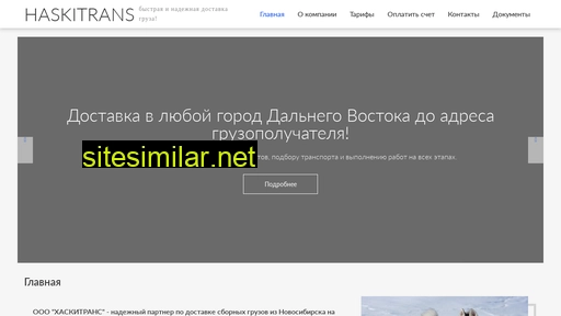 haskitrans.ru alternative sites