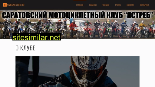 hawksaratov.ru alternative sites
