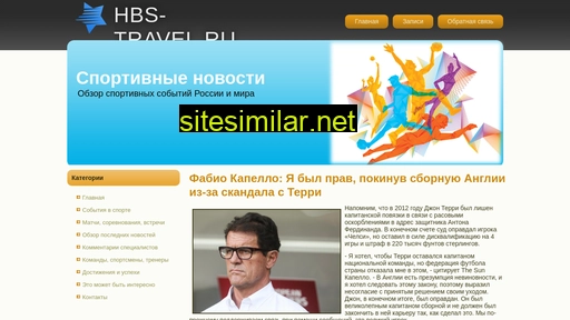 hbs-travel.ru alternative sites
