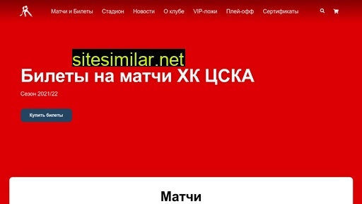 hc-cska.ru alternative sites