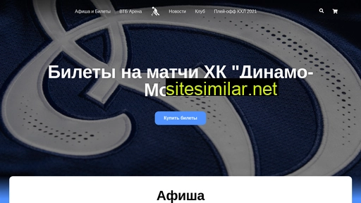 hc-dynamo.ru alternative sites