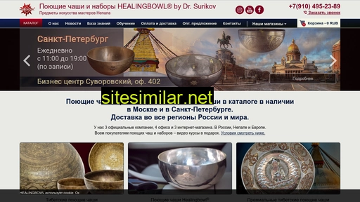 healingbowl.ru alternative sites