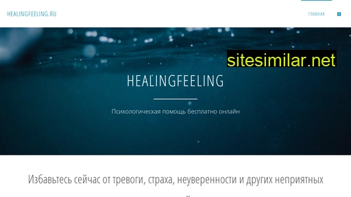 healingfeeling.ru alternative sites