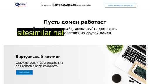 health-vacation.ru alternative sites