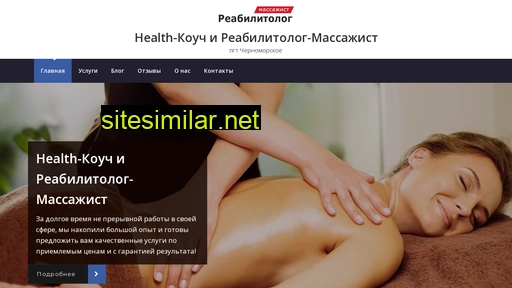healthcoach-massazh.ru alternative sites