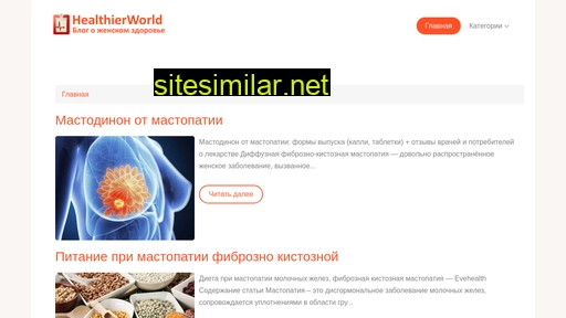 healthierworld.ru alternative sites