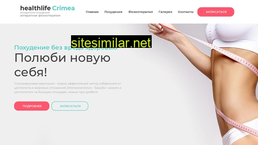 healthlife-crimea.ru alternative sites