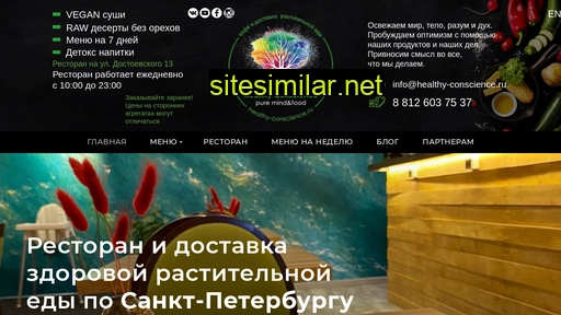 healthy-conscience.ru alternative sites