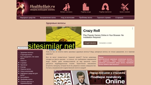 healthyhair.ru alternative sites