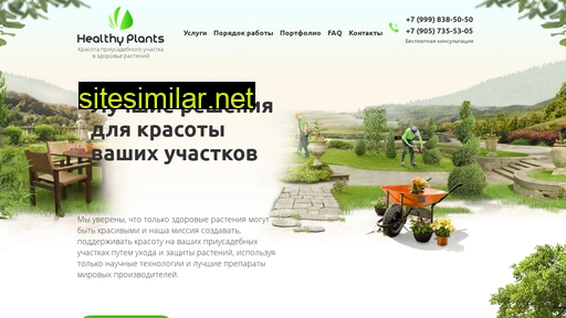 healthyplants.ru alternative sites