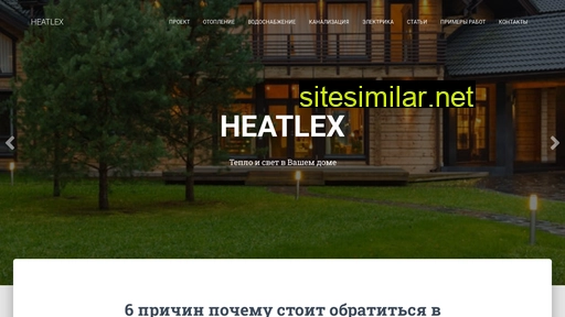 heatlex.ru alternative sites